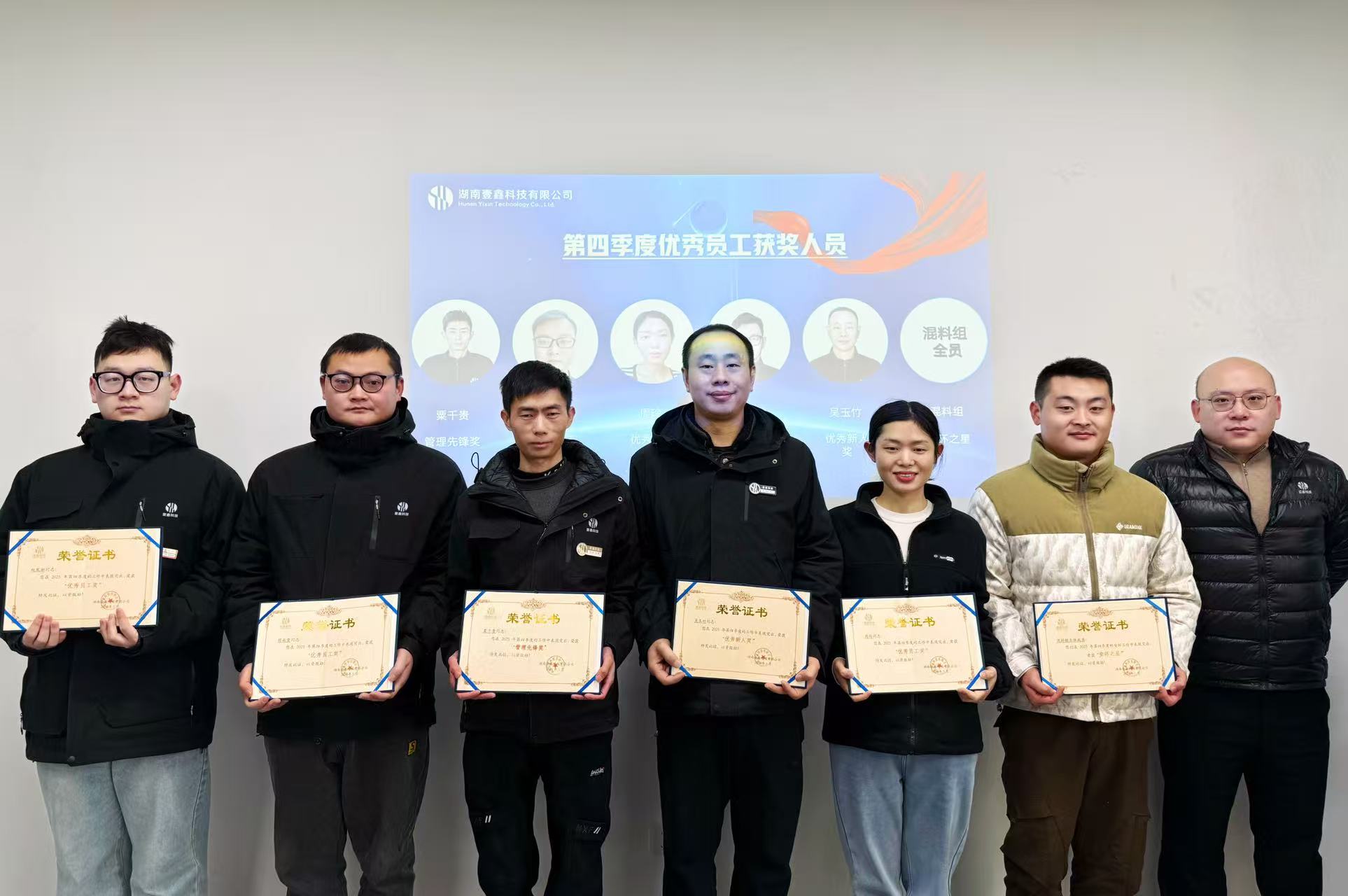 星光闪耀 · 卓越同行｜2025年第四季度优秀员工及岗位知识考核颁奖典礼圆满举行