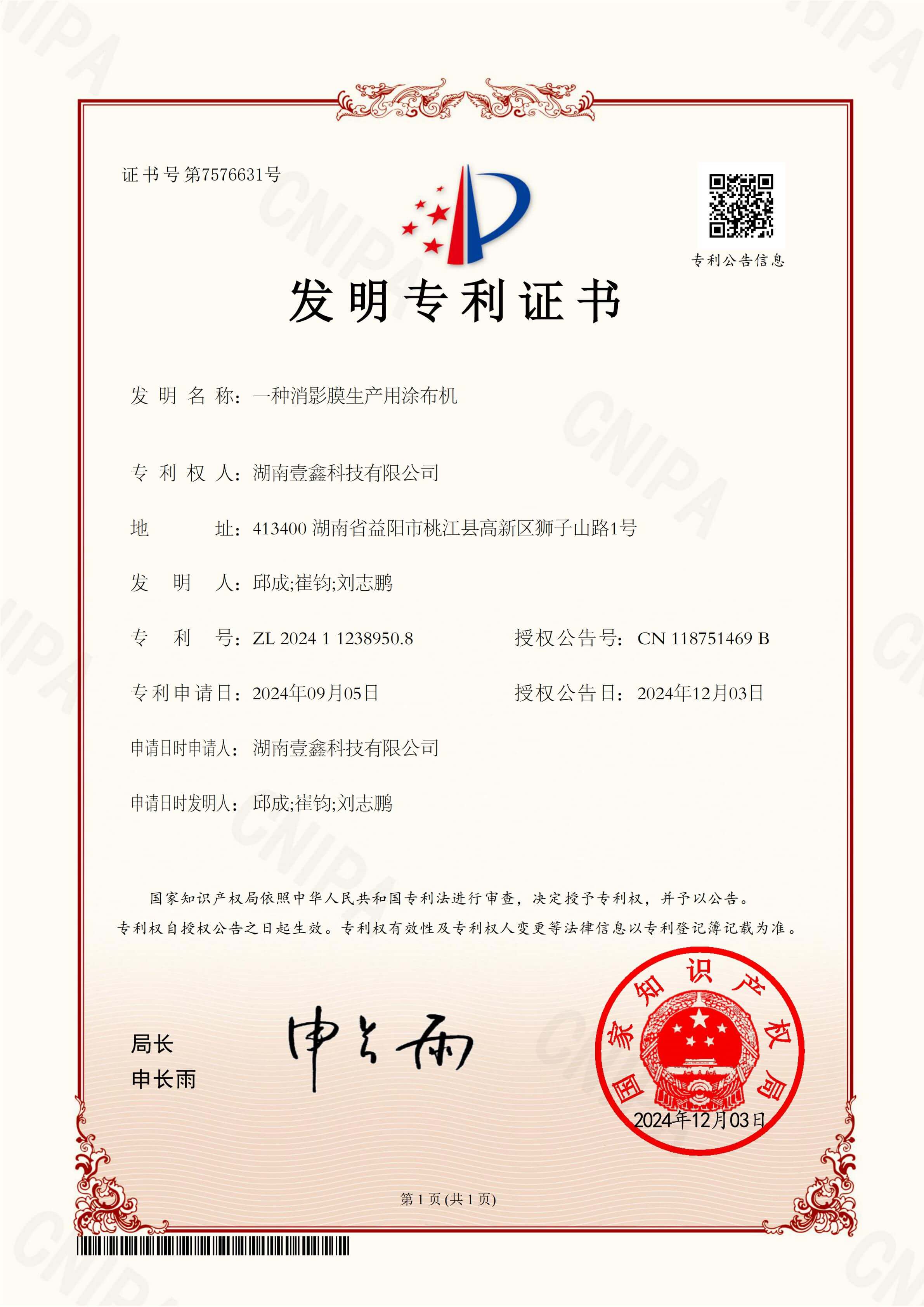 一种消影膜生产用涂布机