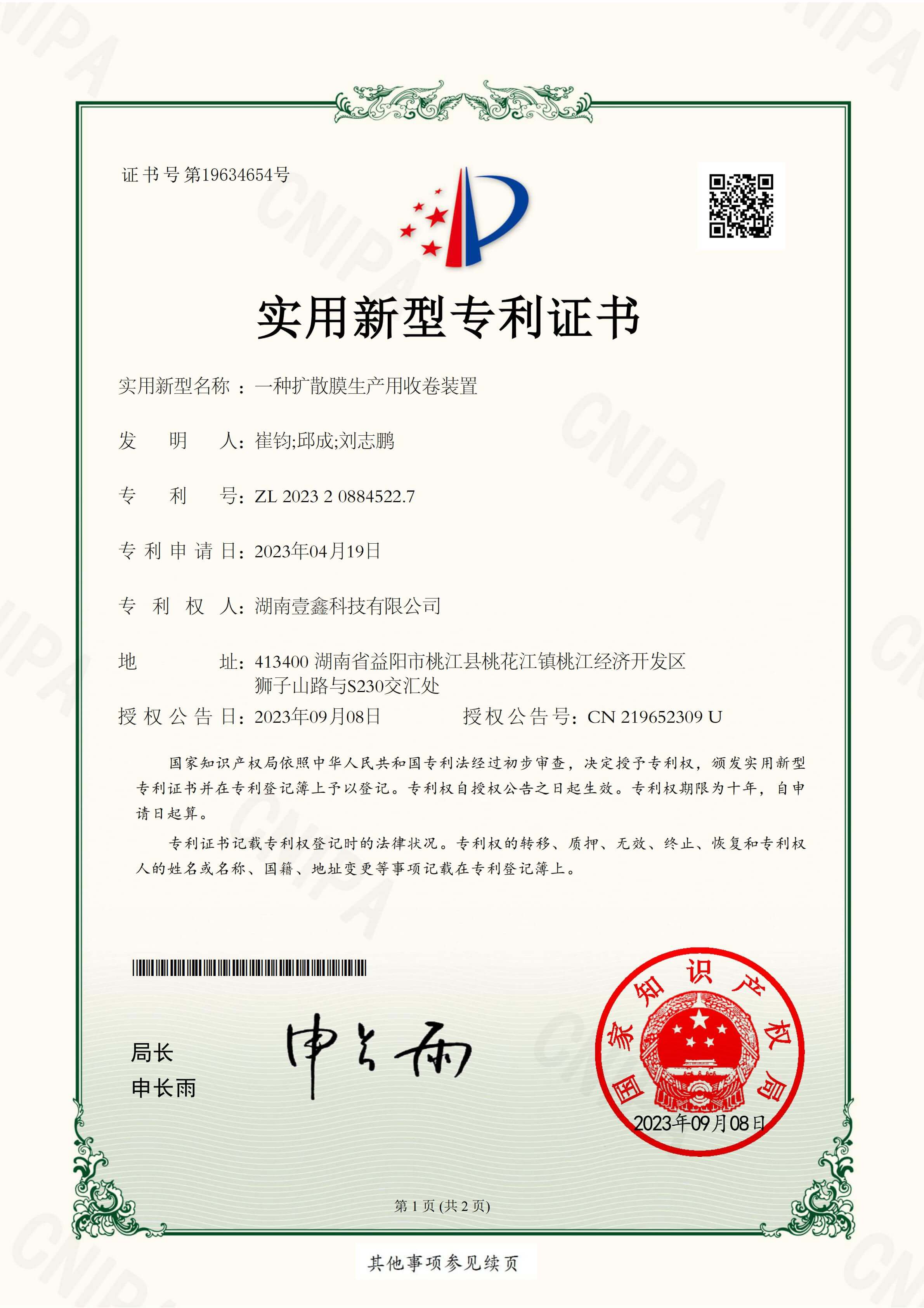 一种扩散膜生产用收卷装置