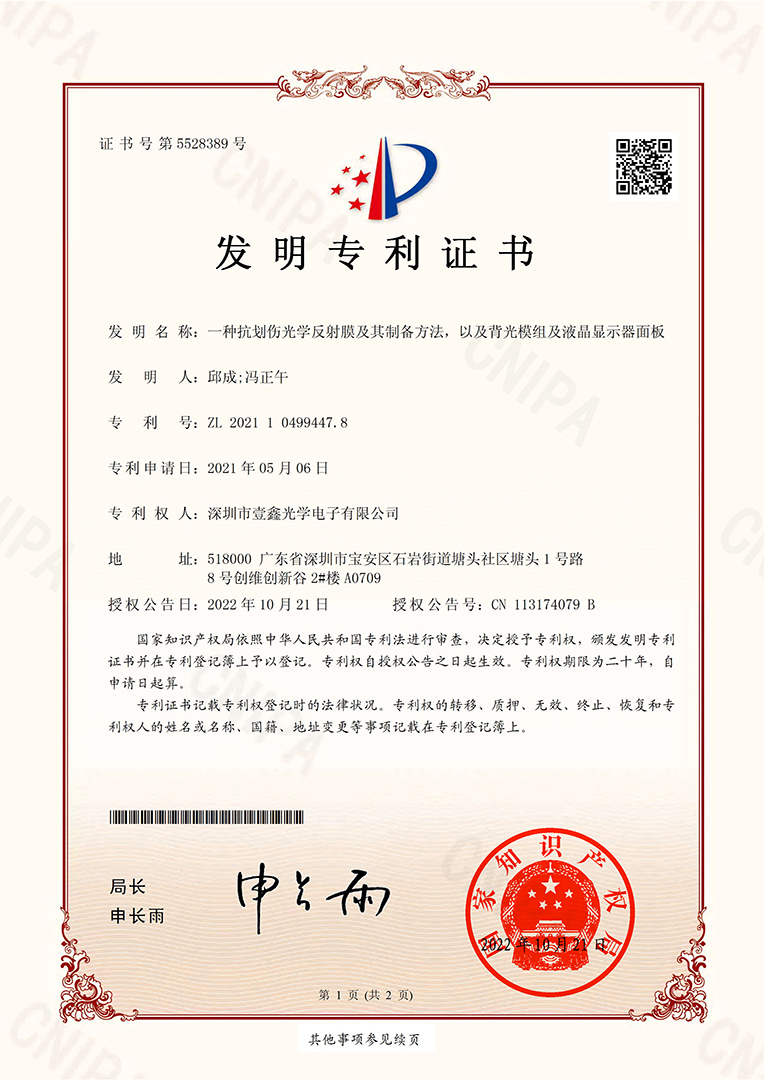 一种抗划伤光学反射膜及其制备方法，以及背光模组及液晶显示器面板