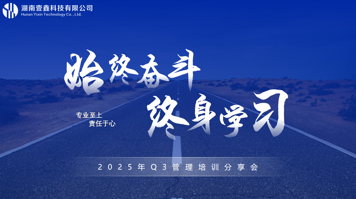 外训内化，凝聚共进 | 壹鑫科技“鑫火计划”首期转训分享会圆满举行