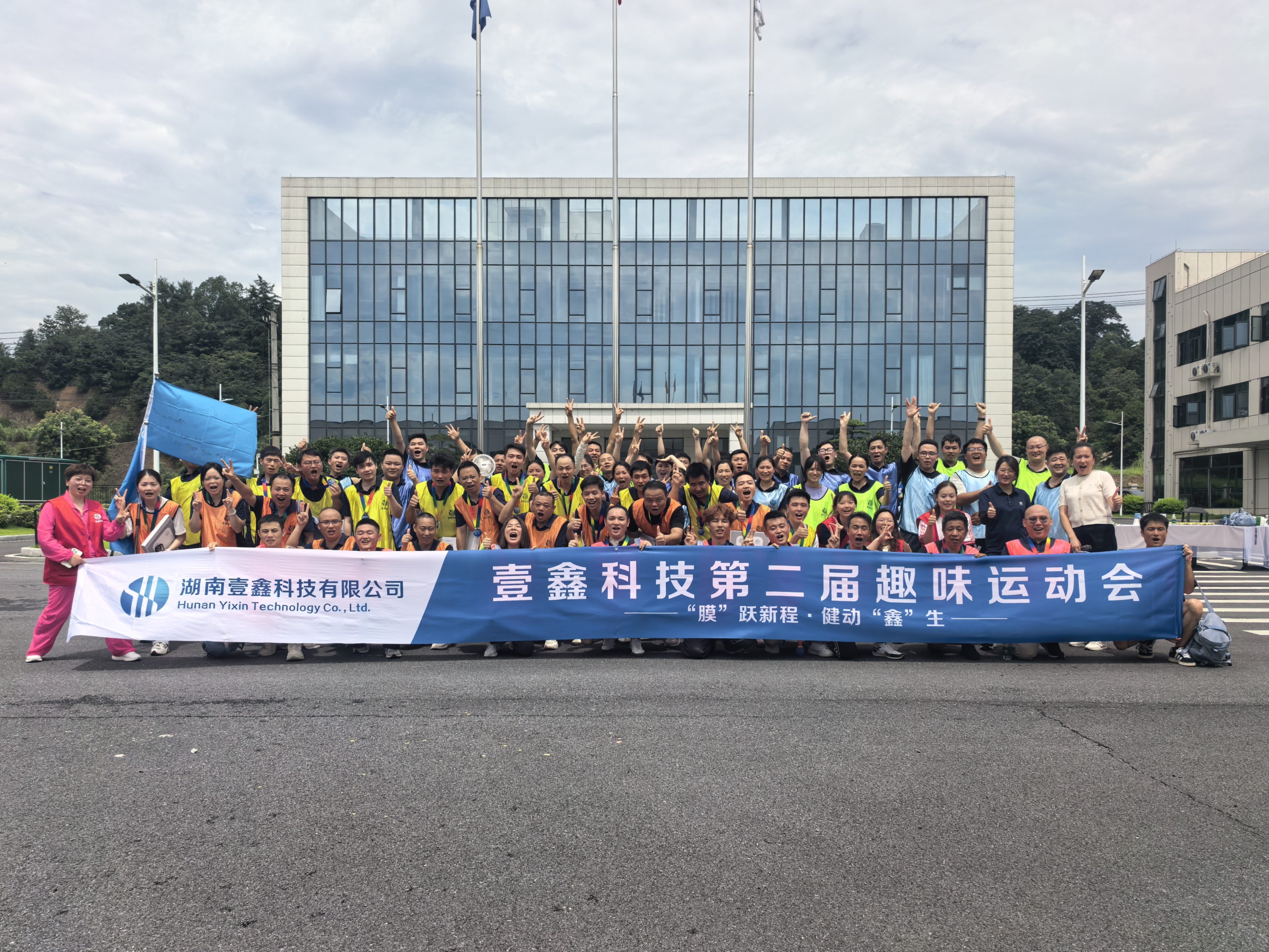 湖南壹鑫科技第二届趣味运动会精彩回顾：膜跃新程，健动“鑫”生！