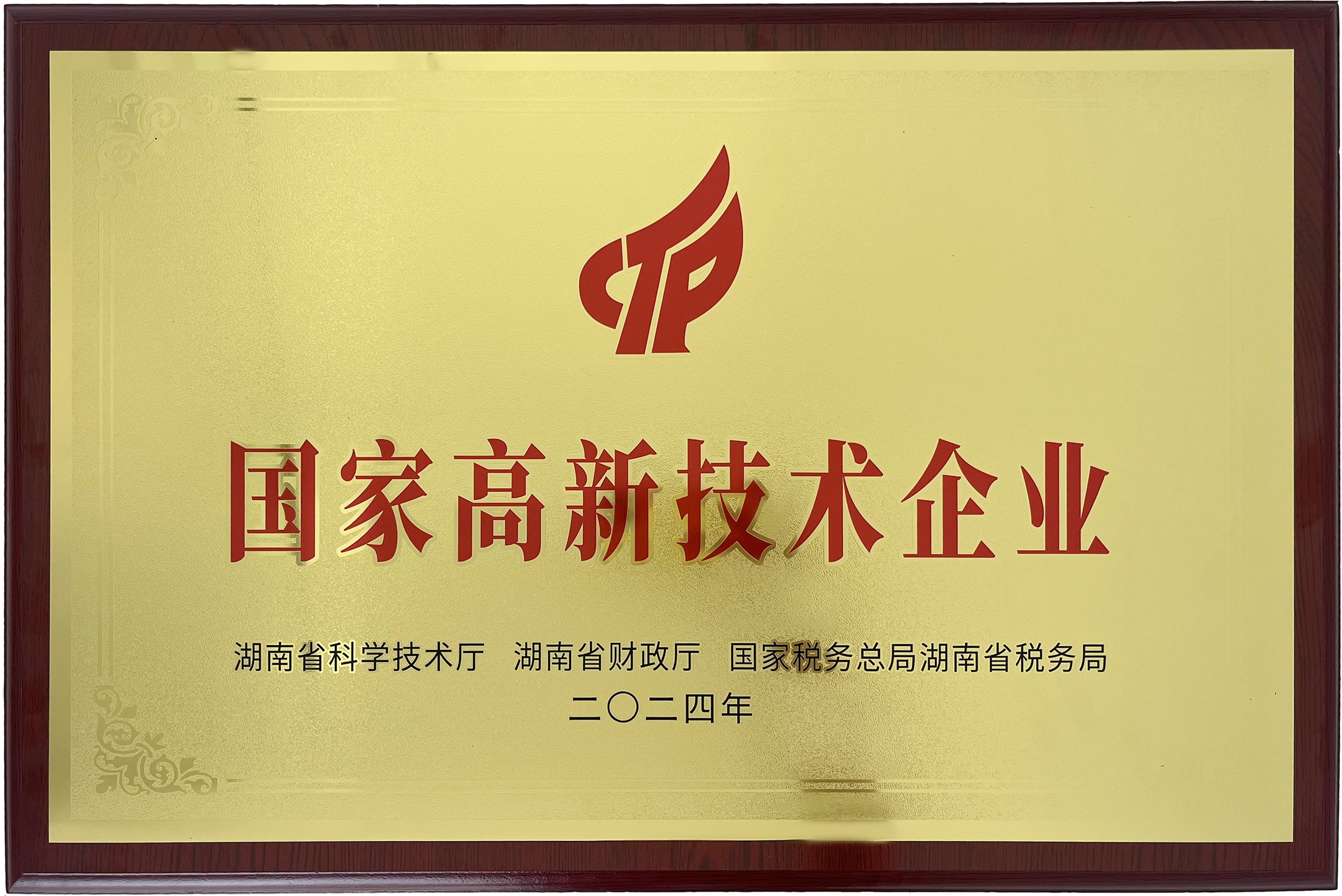 喜讯 | 壹鑫科技荣获“国家高新技术企业”认证