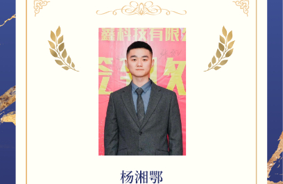 湖南壹鑫科技有限公司关于表彰2024年第二季度优秀员工的通知