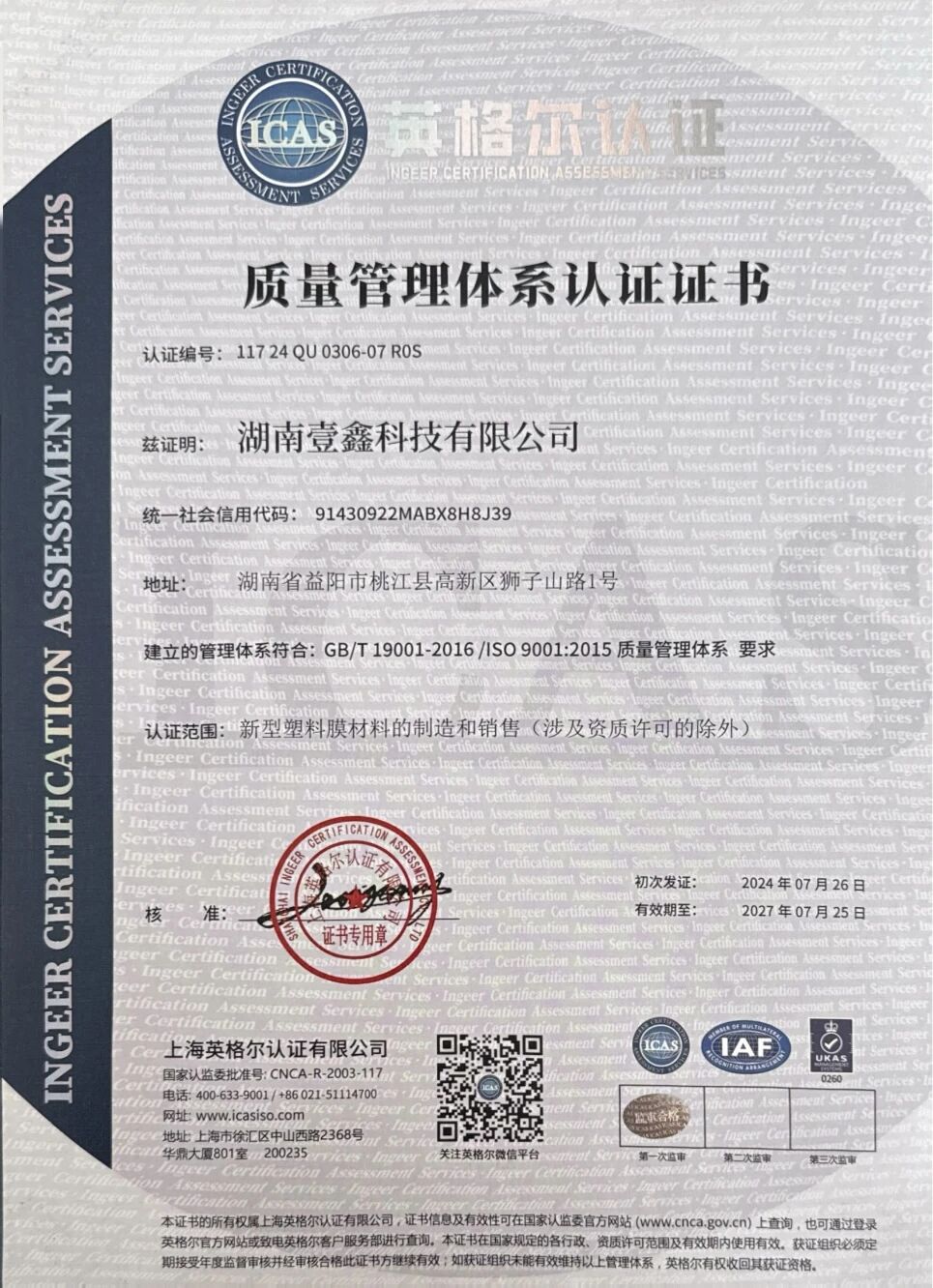 质量管理体系认证证书