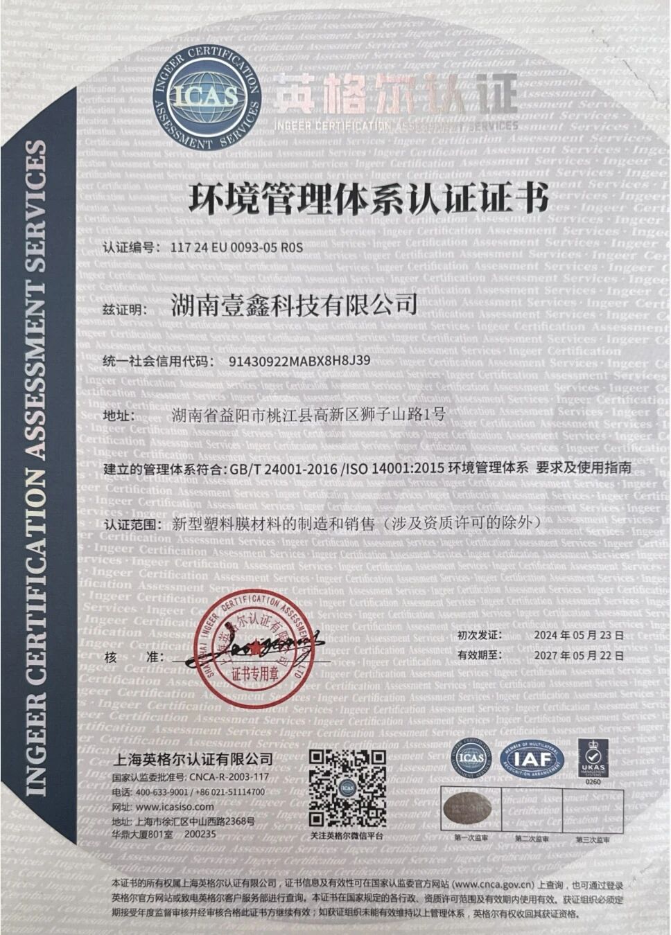 环境管理体系认证证书
