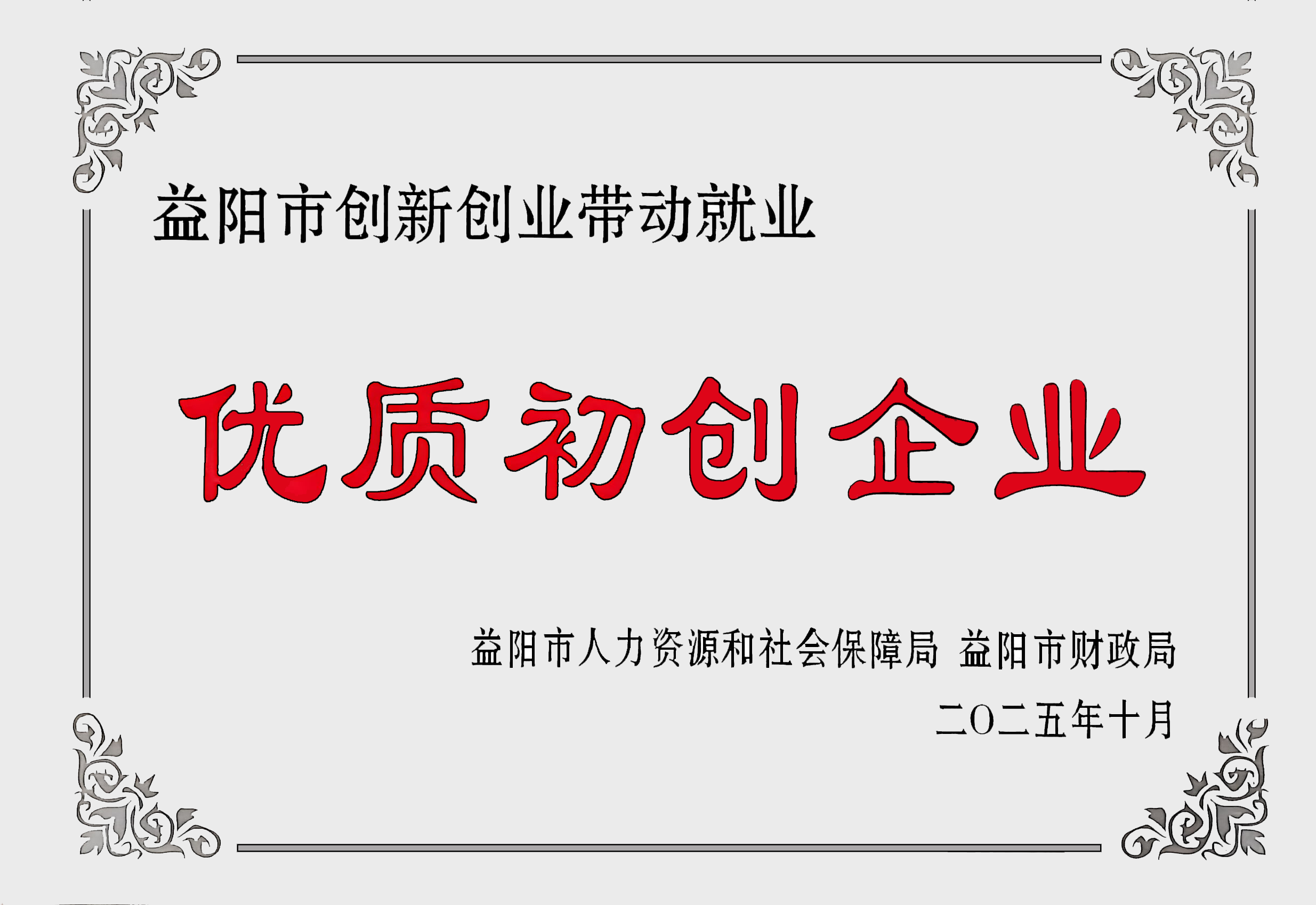 优质初创企业
