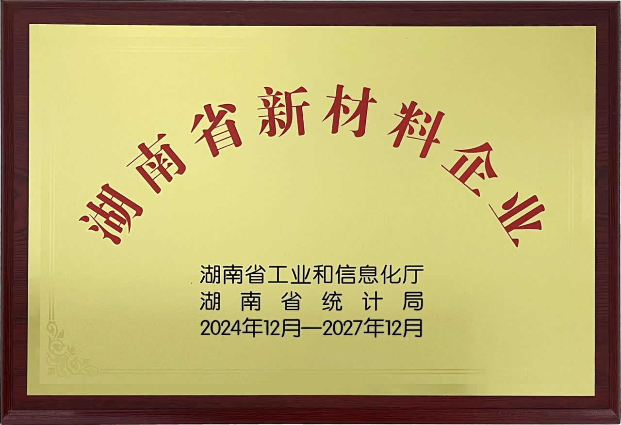 湖南省新材料企业