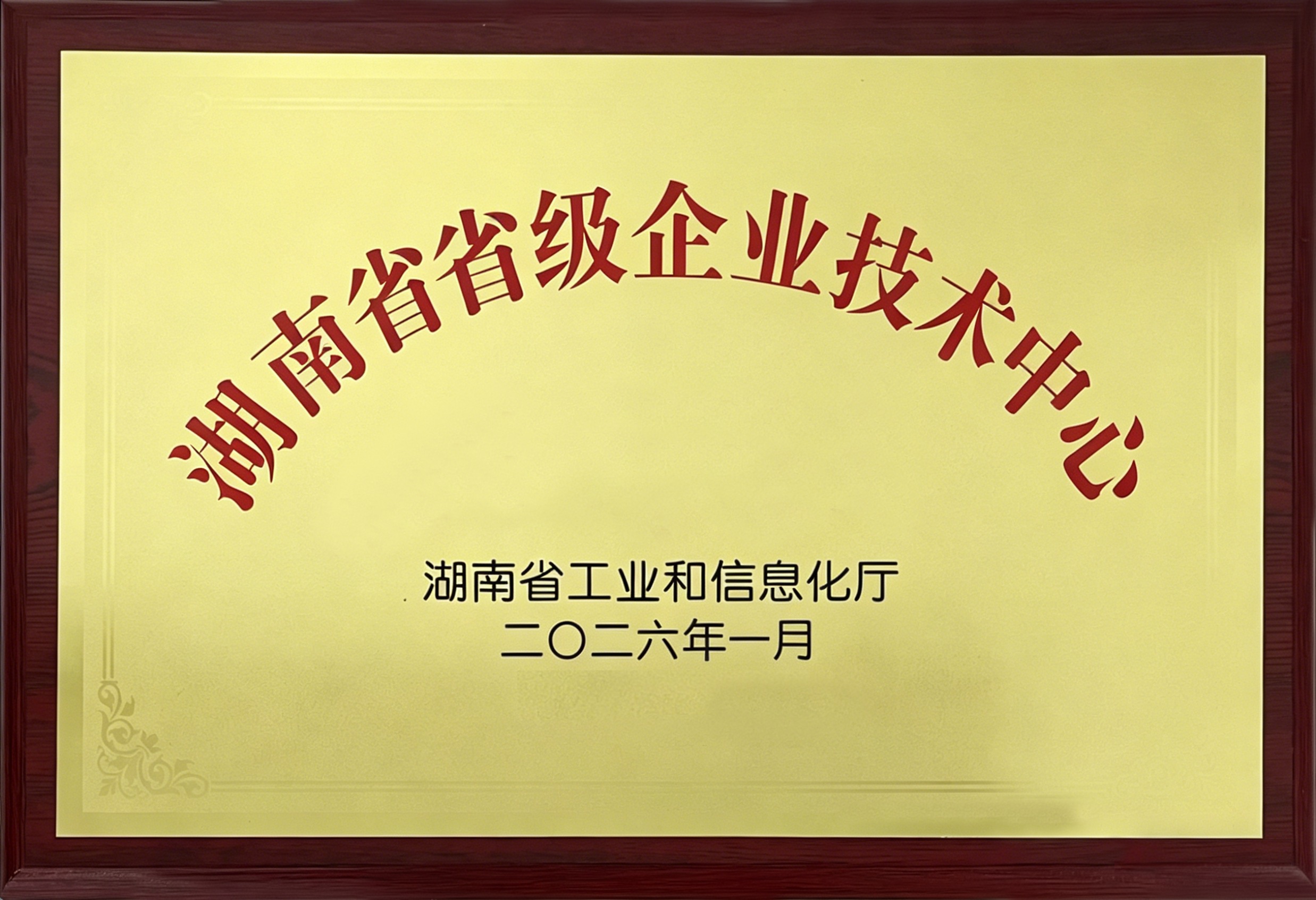 省级企业技术中心
