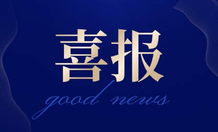 喜报！壹鑫科技获评国家级专精特新“小巨人”企业