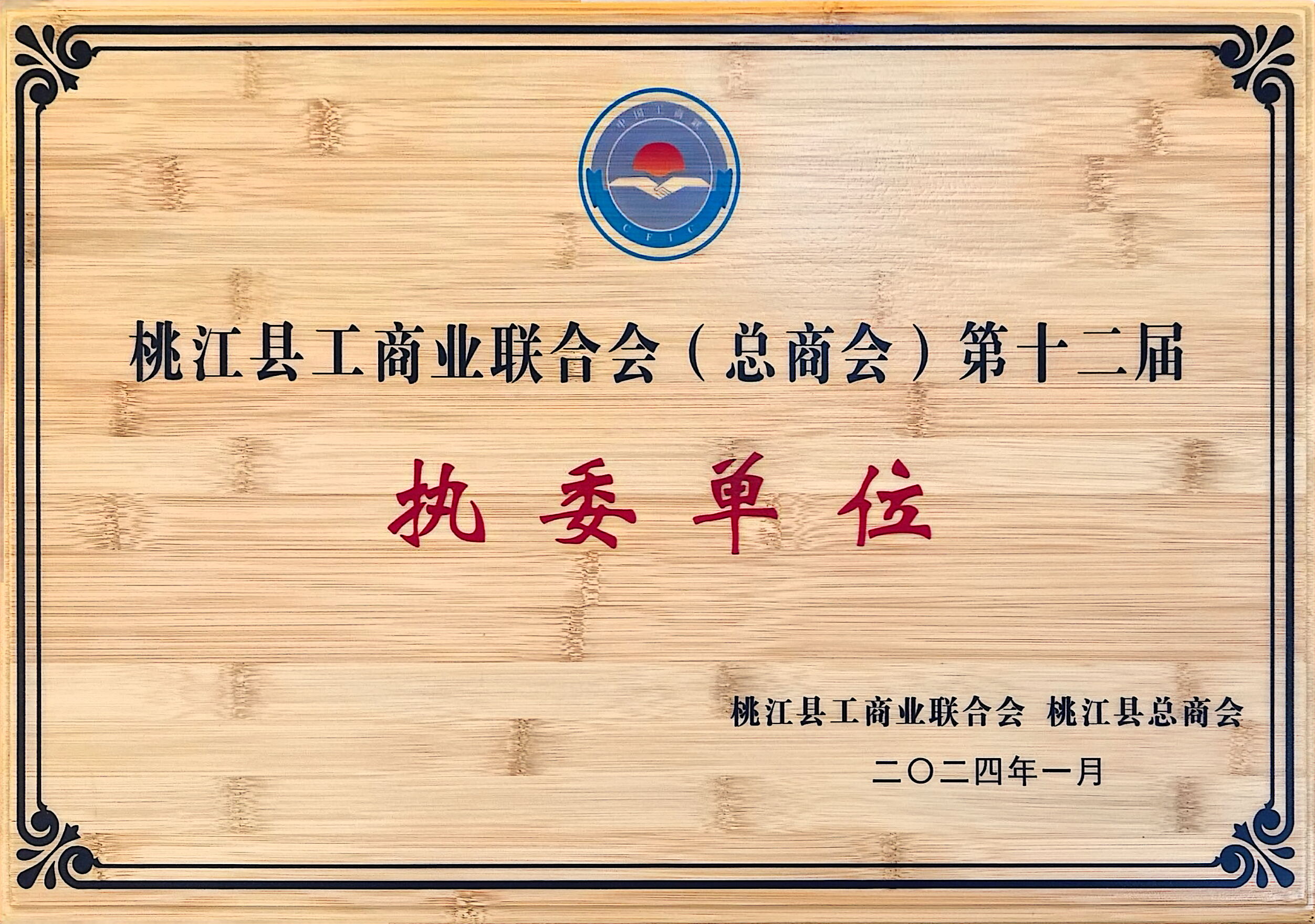 执委单位.jpg
