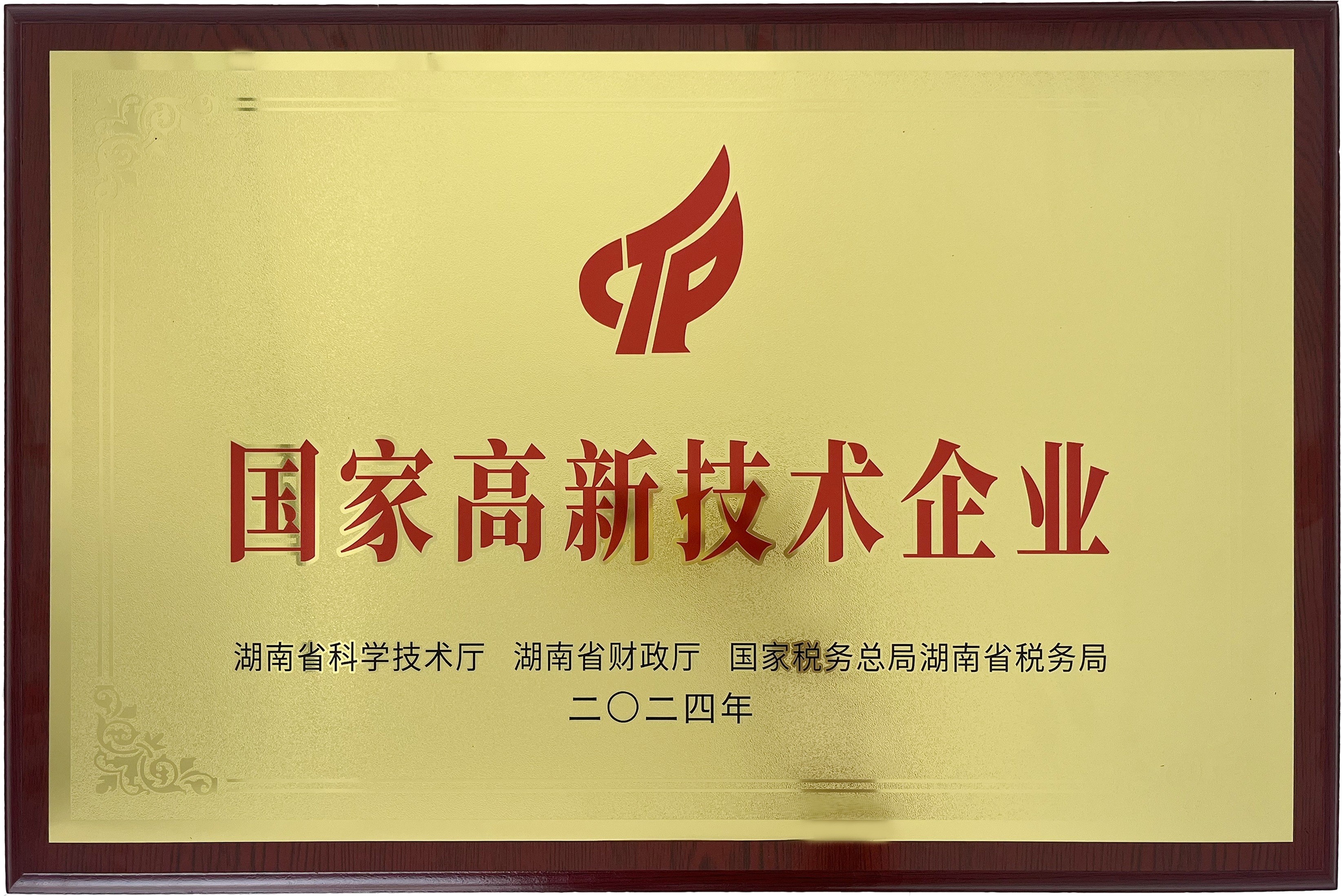 国家高新技术企业_副本.jpg