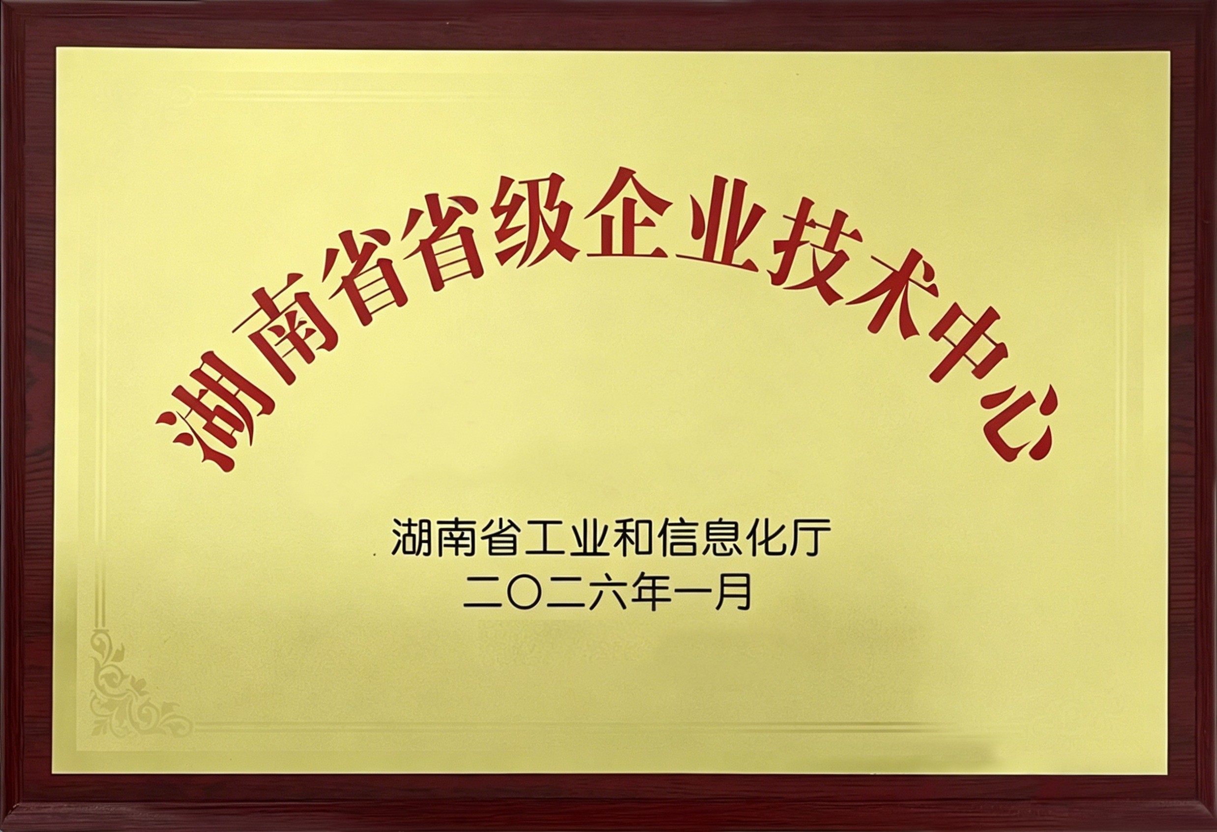 省级企业技术中心_副本.jpg